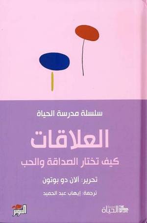 School of Life Series - Relationships